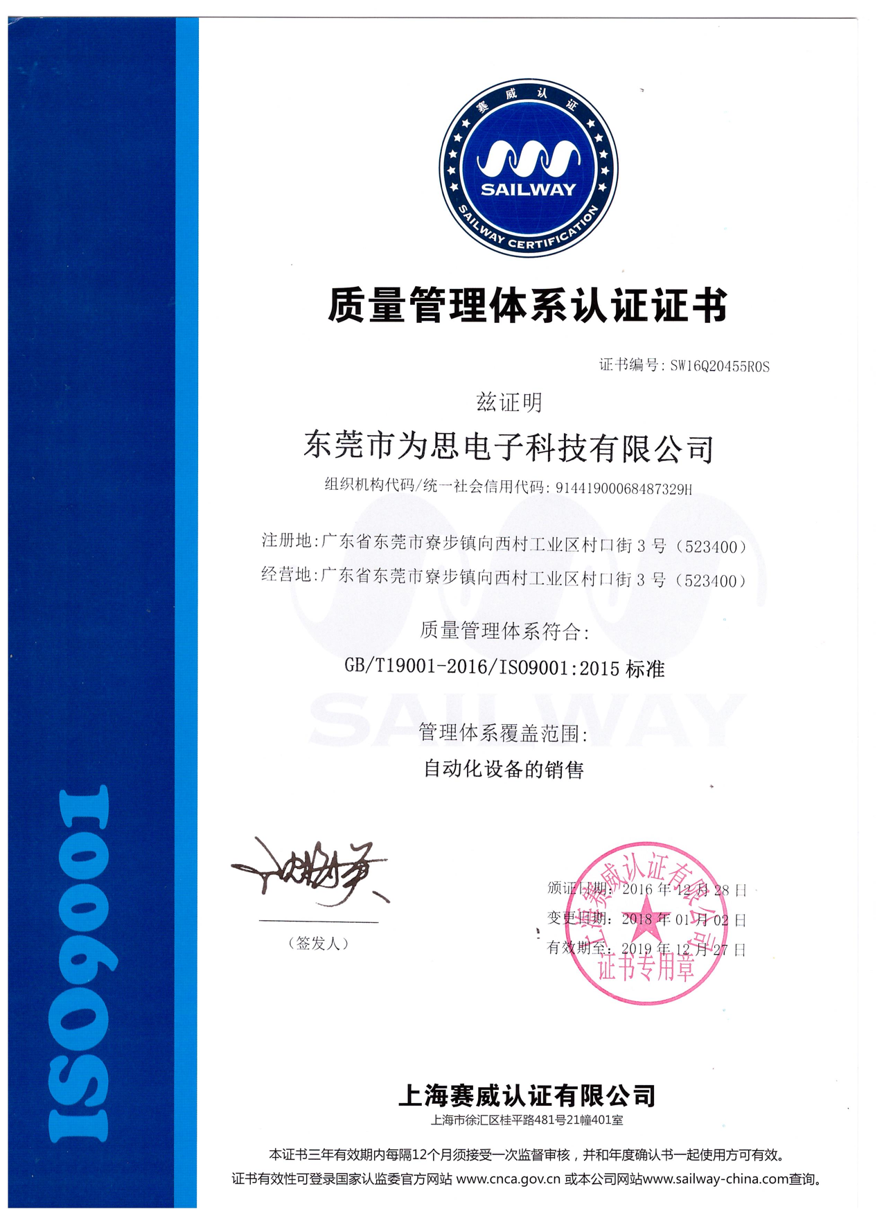 ISO9001认证
